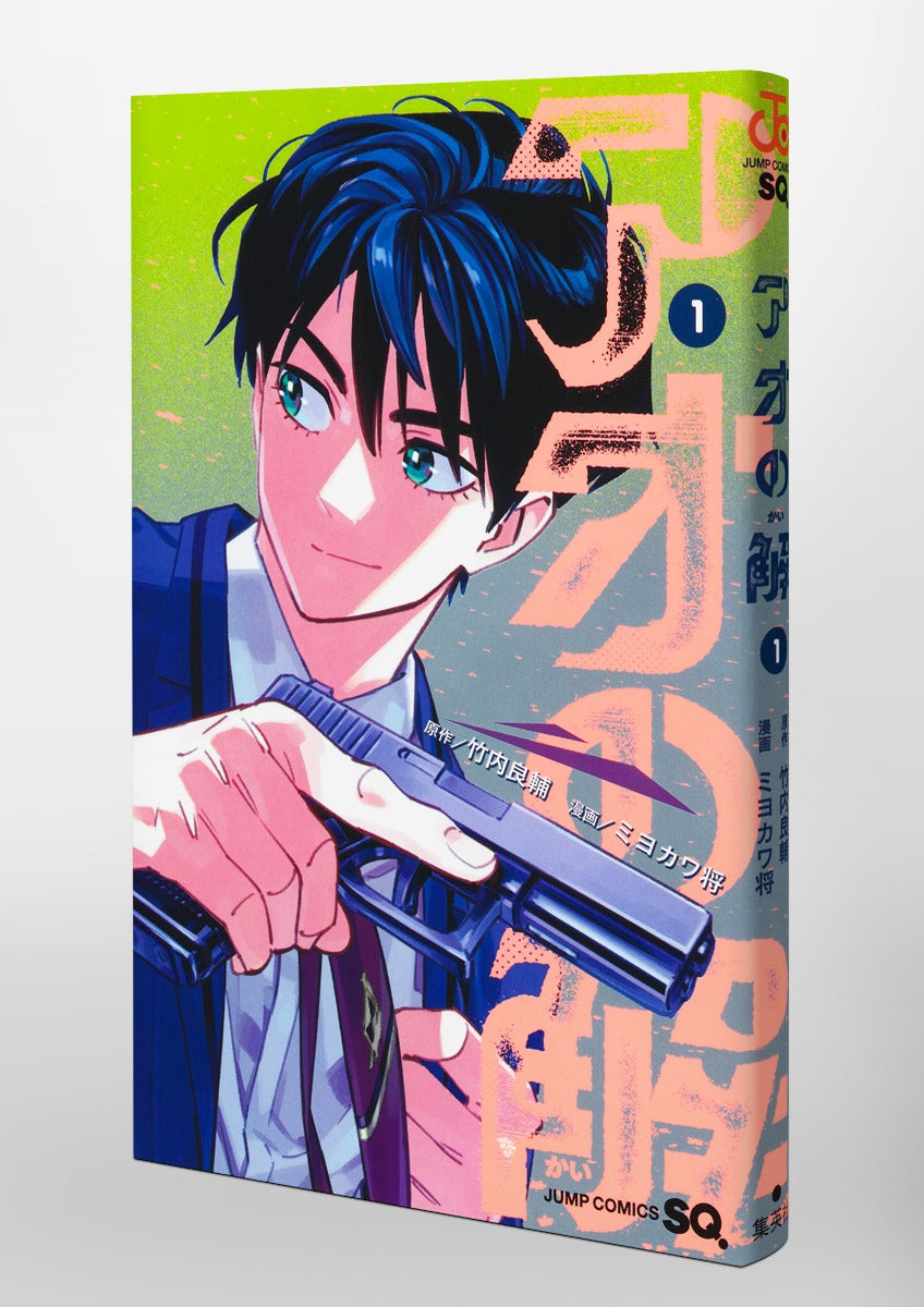 Jump Comics Ao's Answer Vol. 1 official Shueisha product image 1