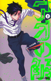 Jump Comics Ao's Answer Vol. 2 official Shueisha product image 2
