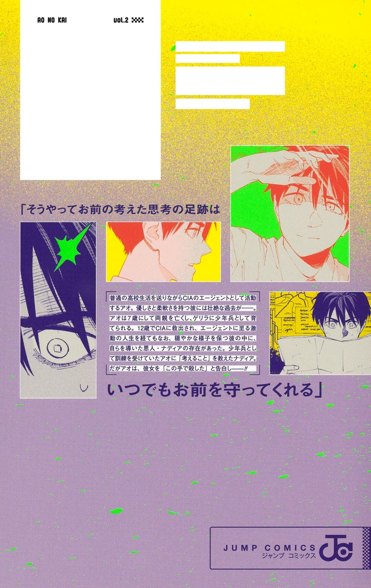 Jump Comics Ao's Answer Vol. 2 official Shueisha product image 3