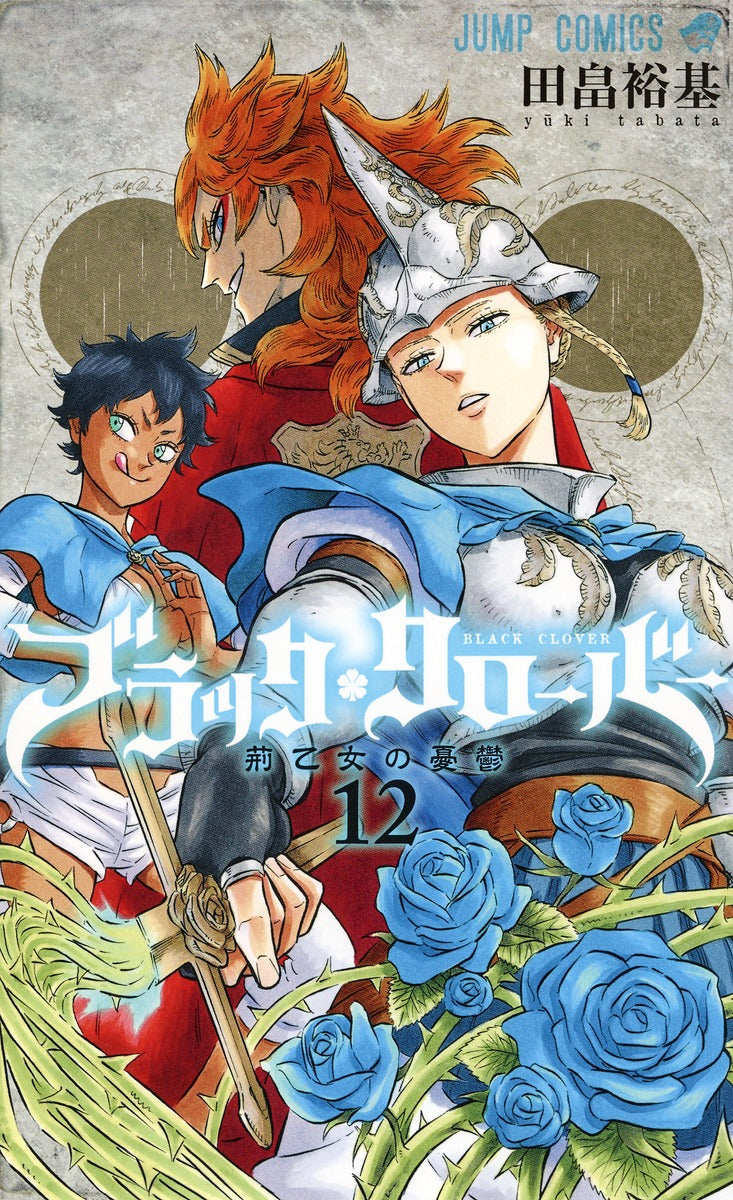 Jump Comics black clover Vol. 12 Japanese paperback cover