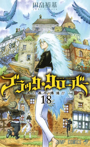 Jump Comics black clover Vol. 18 Japanese paperback cover