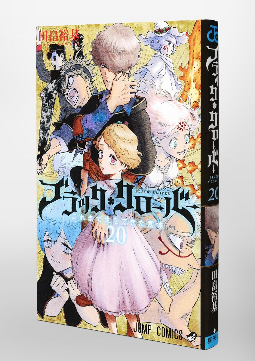 Jump Comics black clover Vol. 20 Japanese manga preview page 1