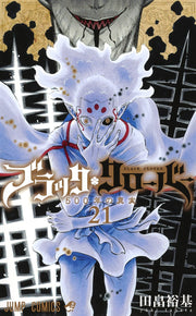Jump Comics black clover Vol. 21 Japanese manga preview page 1