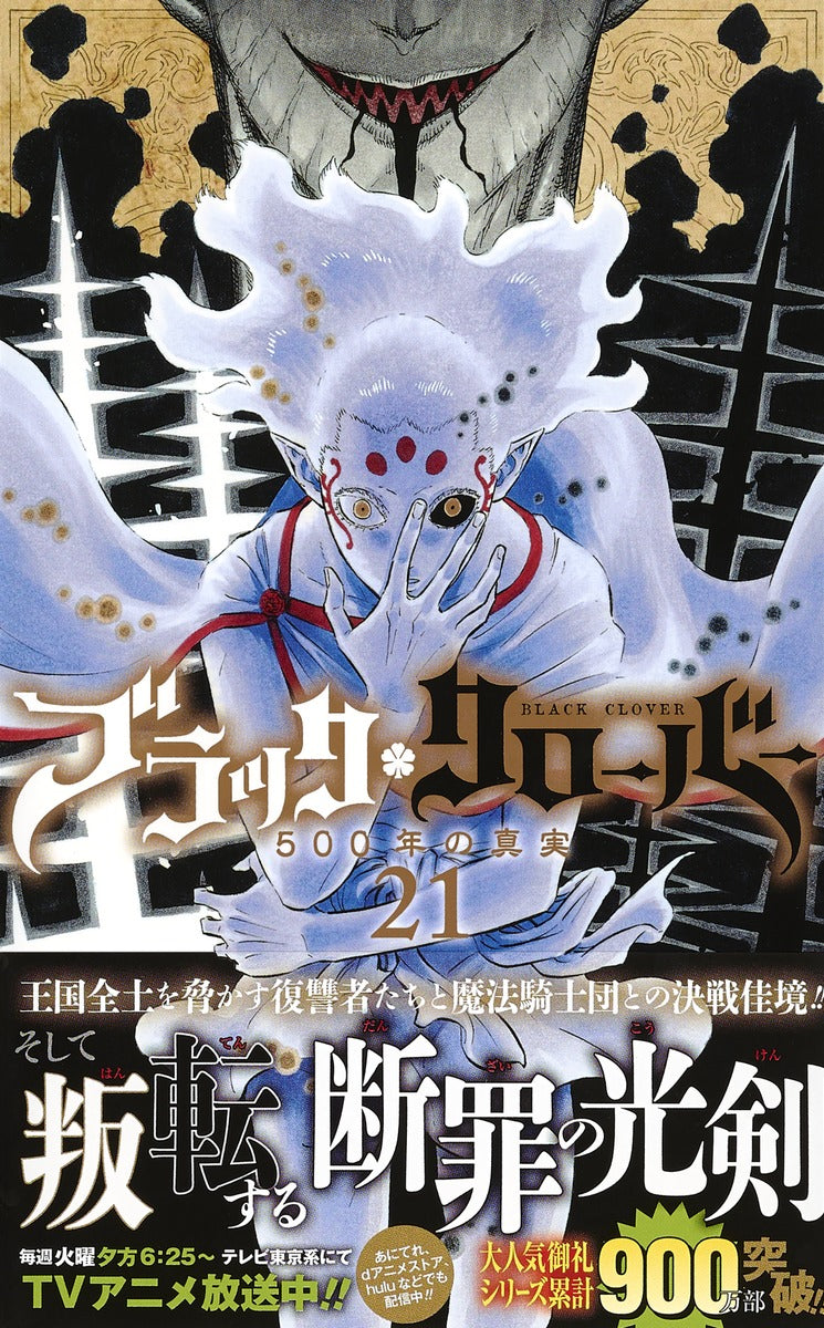 Jump Comics black clover Vol. 21 Japanese manga preview page 2