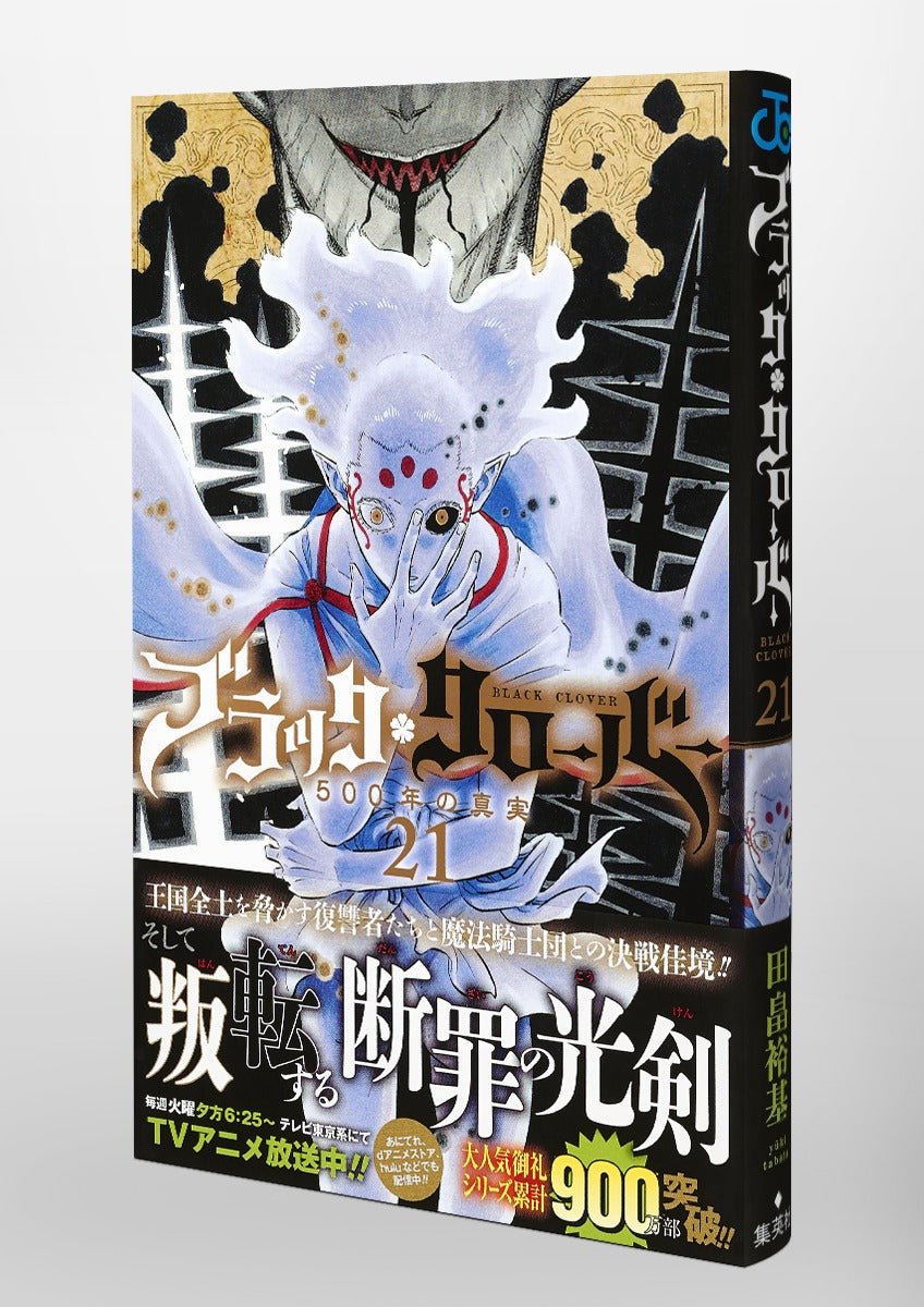 Jump Comics black clover Vol. 21 Japanese manga preview page 3