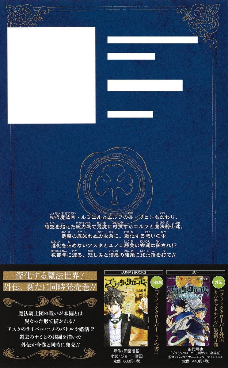 Jump Comics black clover Vol. 22 Japanese paperback cover