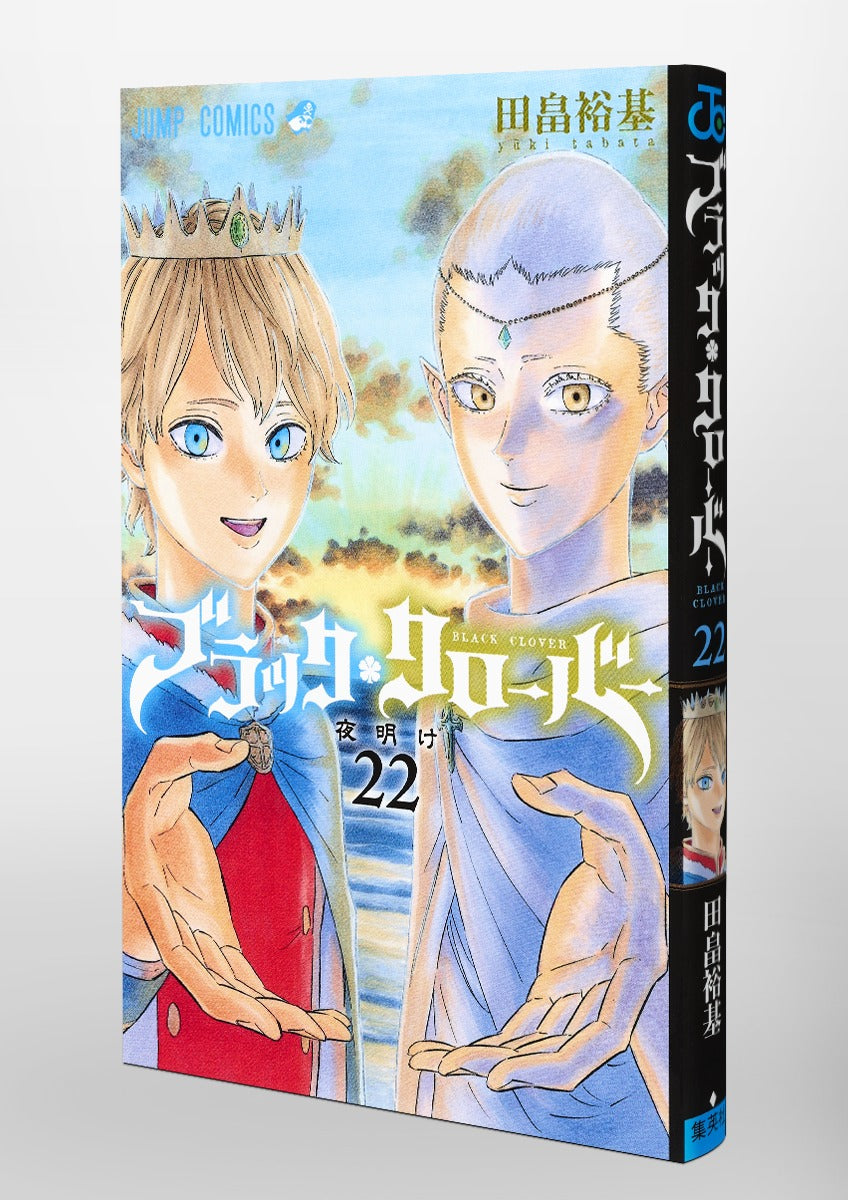 Jump Comics black clover Vol. 22 Japanese manga preview page 5
