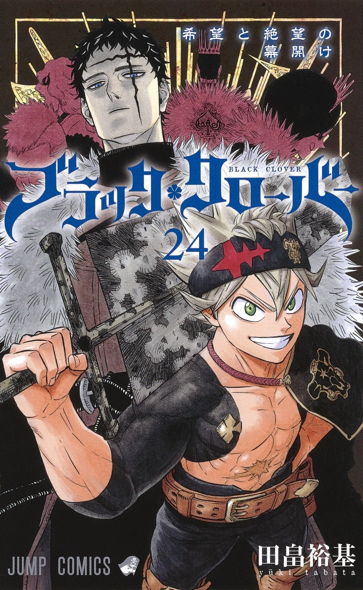 Jump Comics black clover Vol. 24 Japanese manga preview page 1