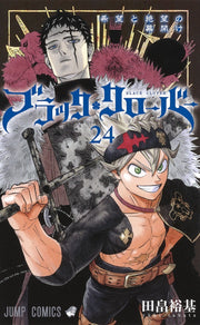 Jump Comics black clover Vol. 24 Japanese manga preview page 1