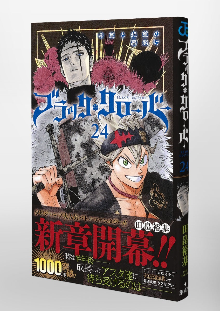Jump Comics black clover Vol. 24 Japanese manga preview page 4