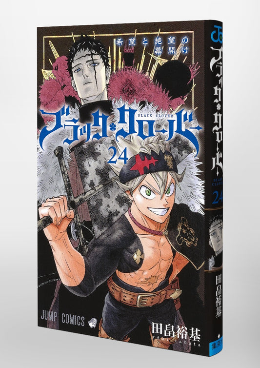 Jump Comics black clover Vol. 24 Japanese manga preview page 5