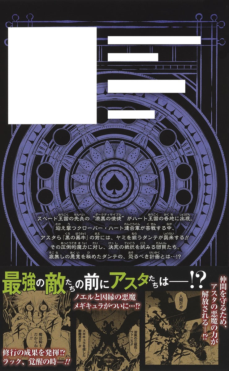 Jump Comics black clover Vol. 25 Japanese paperback cover