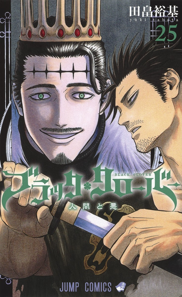Jump Comics black clover Vol. 25 Japanese manga preview page 1