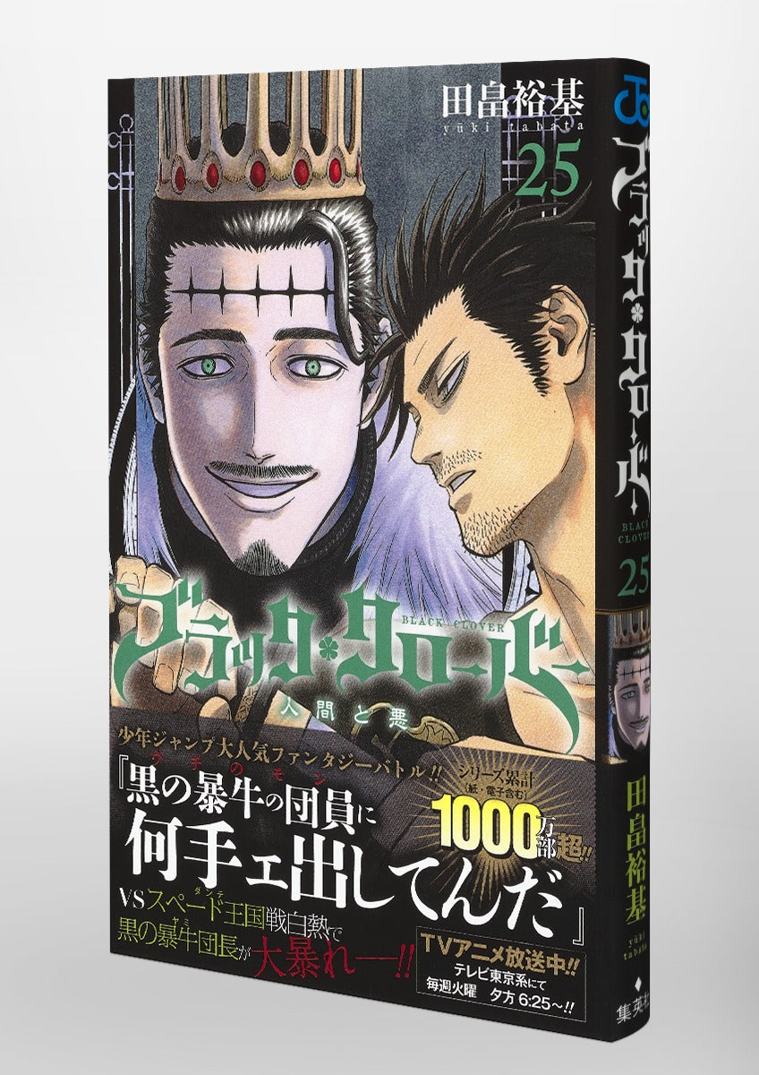 Jump Comics black clover Vol. 25 Japanese manga preview page 4