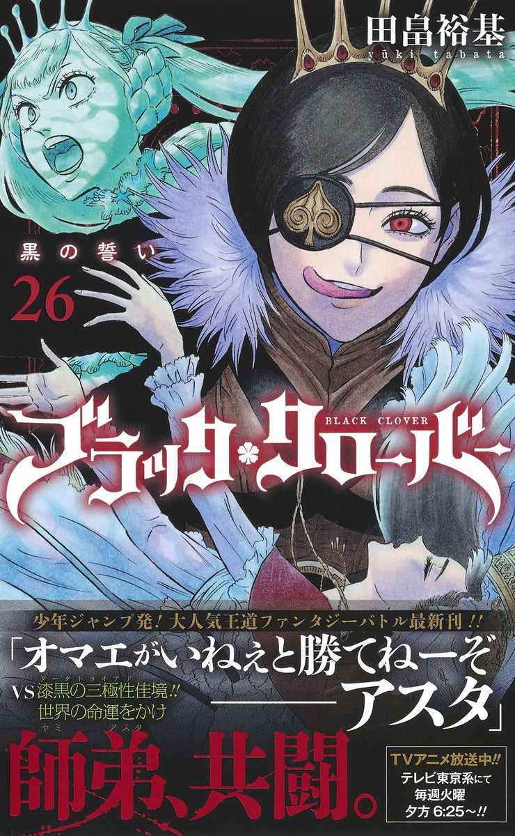 Jump Comics black clover Vol. 26 Japanese manga preview page 2