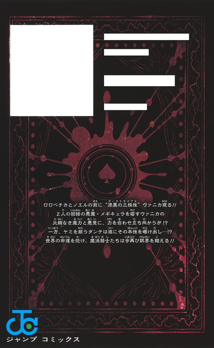 Jump Comics black clover Vol. 26 Japanese manga preview page 3