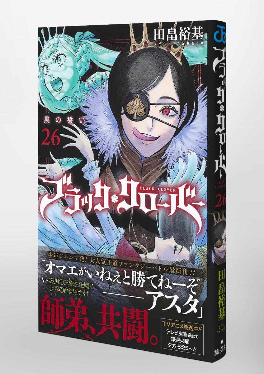 Jump Comics black clover Vol. 26 Japanese manga preview page 4