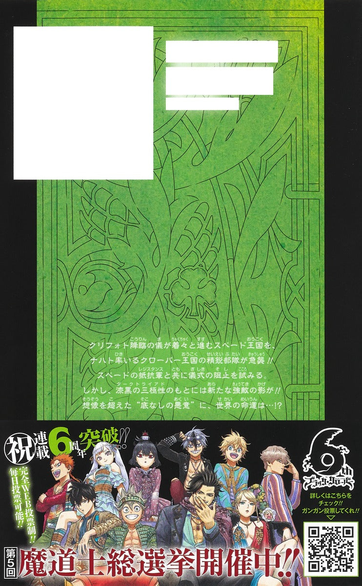 Jump Comics black clover Vol. 28 Japanese manga preview page 2