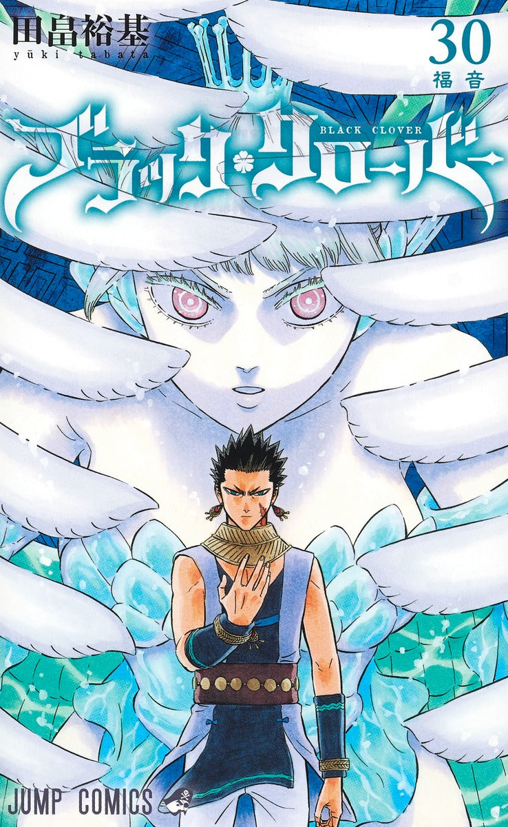 Jump Comics black clover Vol. 30 Japanese manga preview page 1