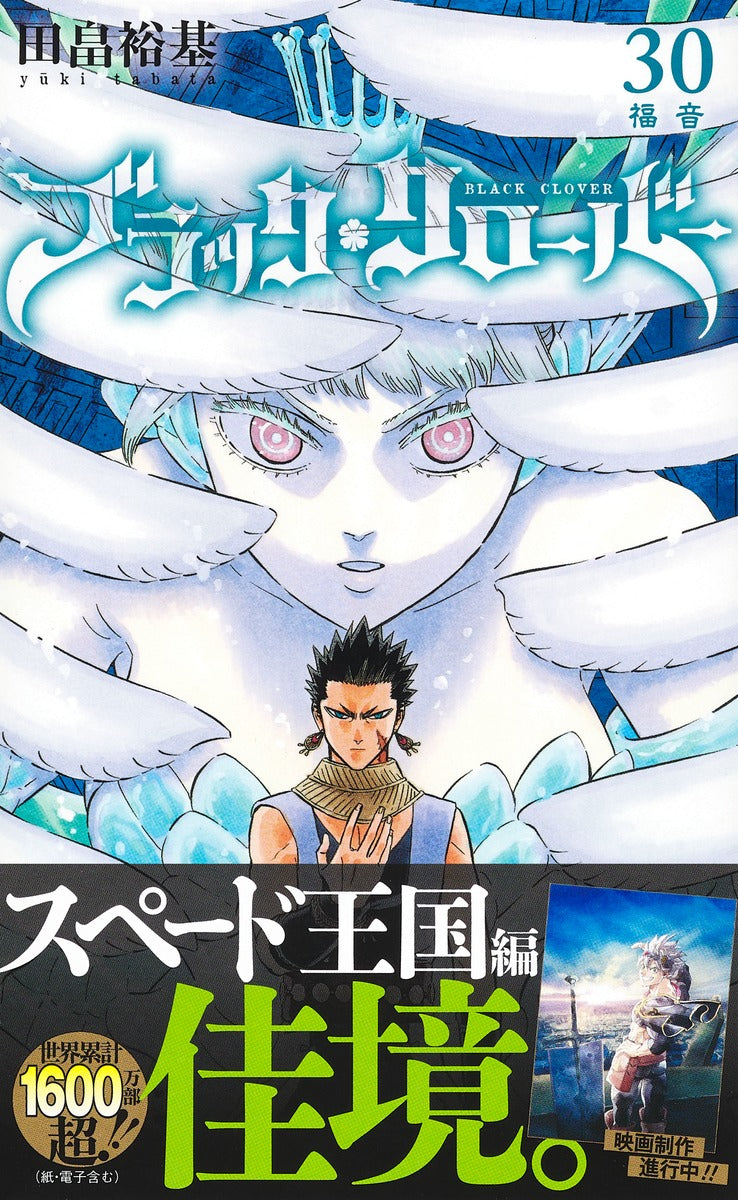 Jump Comics black clover Vol. 30 Japanese manga preview page 2
