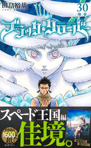 Jump Comics black clover Vol. 30 Japanese manga preview page 2