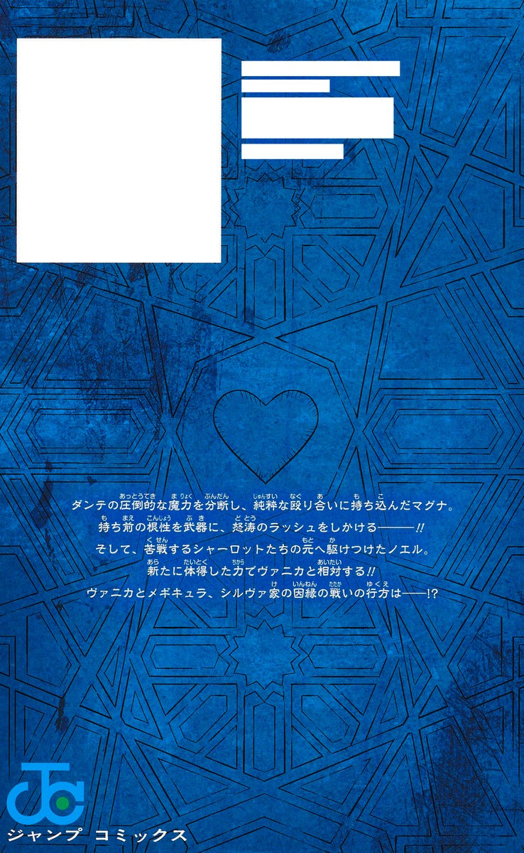 Jump Comics black clover Vol. 30 Japanese manga preview page 3