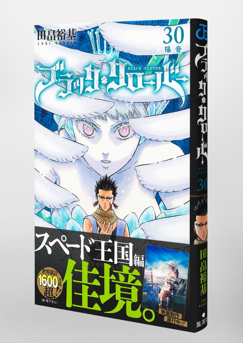 Jump Comics black clover Vol. 30 Japanese manga preview page 4