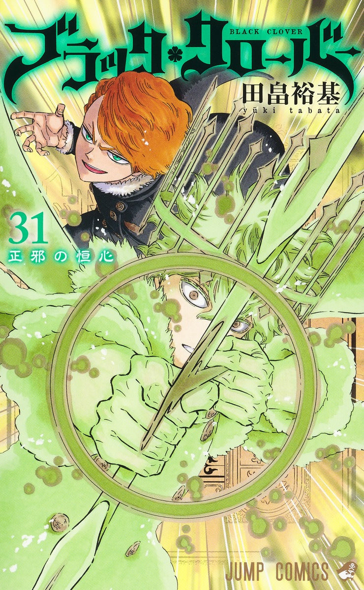 Jump Comics black clover Vol. 31 Japanese manga preview page 1