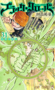 Jump Comics black clover Vol. 31 Japanese manga preview page 1