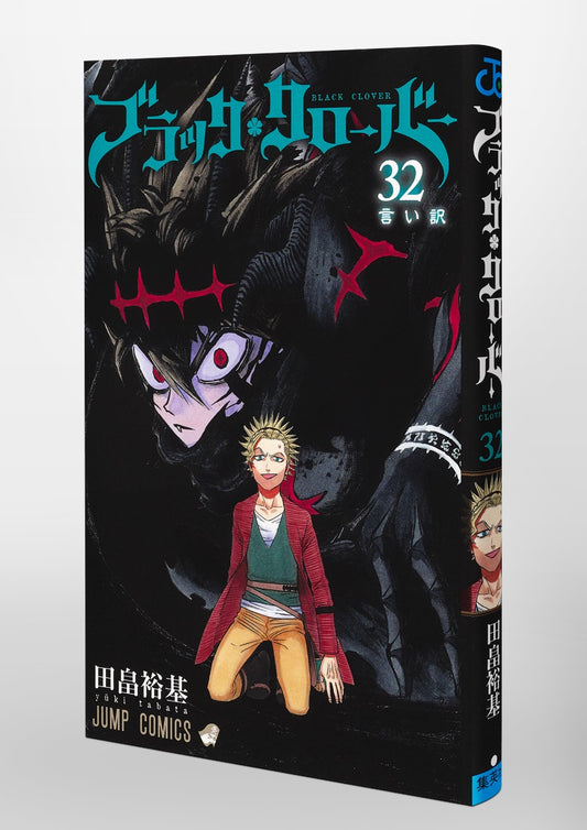 Jump Comics black clover Vol. 32 Japanese paperback cover