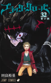 Jump Comics black clover Vol. 32 Japanese manga preview page 1