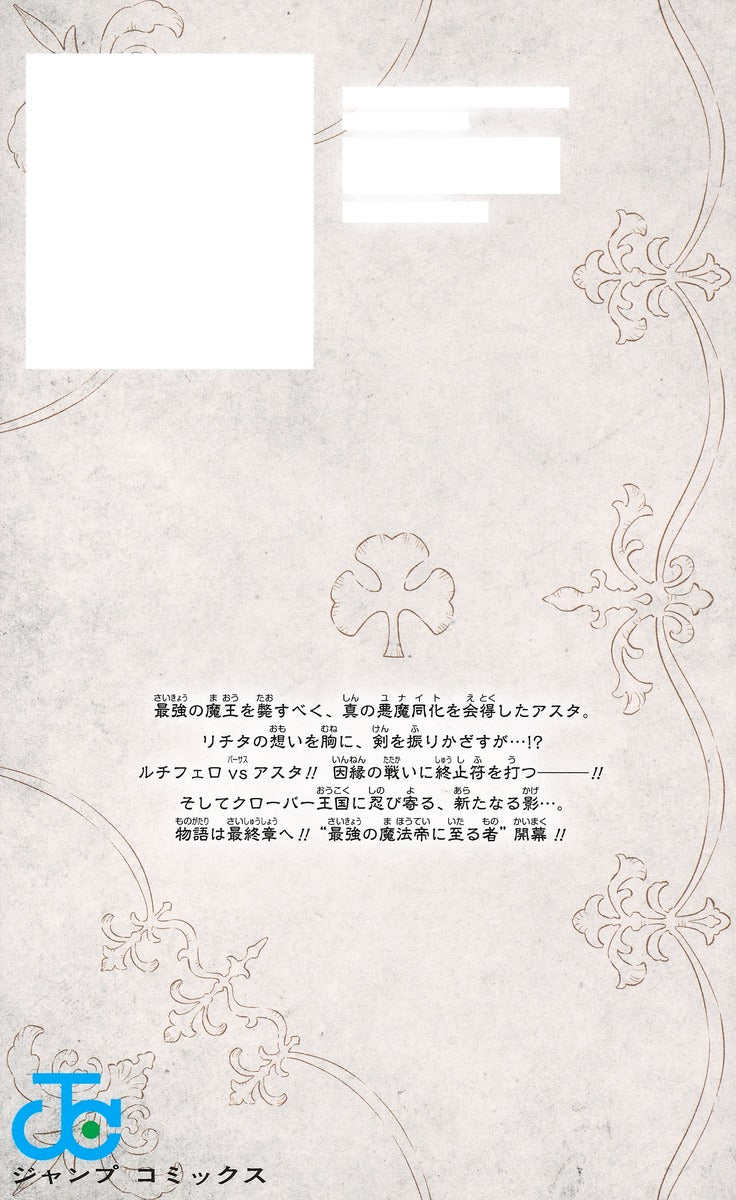 Jump Comics black clover Vol. 33 Japanese paperback cover