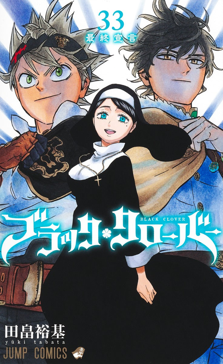 Jump Comics black clover Vol. 33 Japanese manga preview page 1