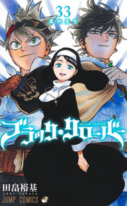 Jump Comics black clover Vol. 33 Japanese manga preview page 1