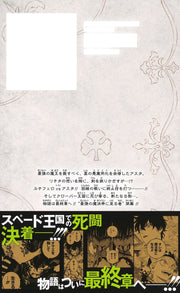 Jump Comics black clover Vol. 33 Japanese manga preview page 2