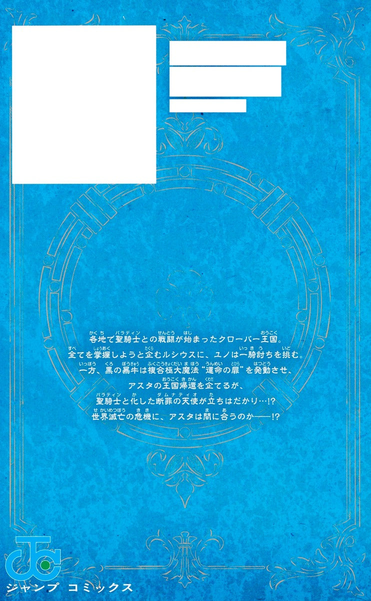 Jump Comics black clover Vol. 36 Japanese manga preview page 2