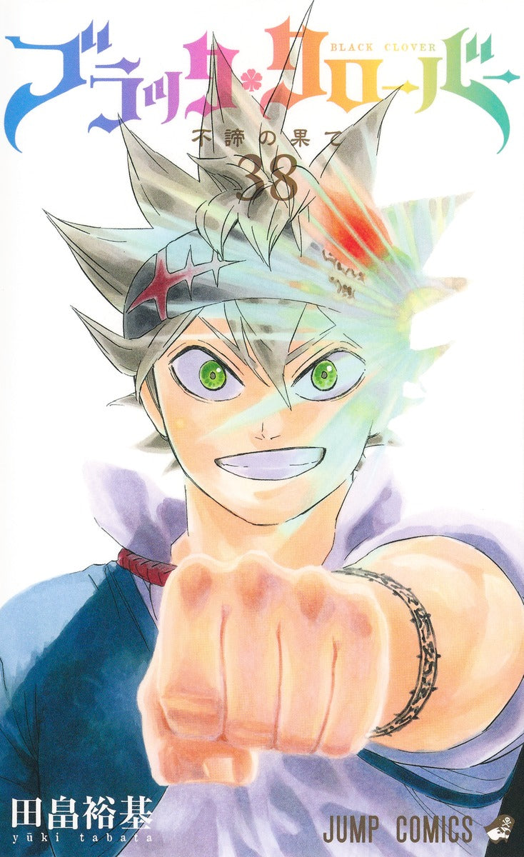 Jump Comics black clover Vol. 38 Japanese manga preview page 1