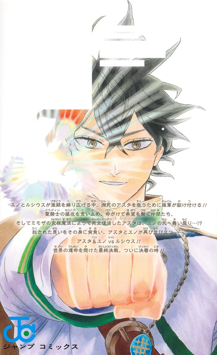 Jump Comics black clover Vol. 38 Japanese manga preview page 2