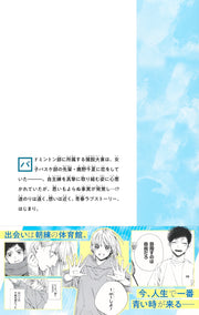 Jump Comics Blue Box Vol. 1 Japanese manga preview page 2