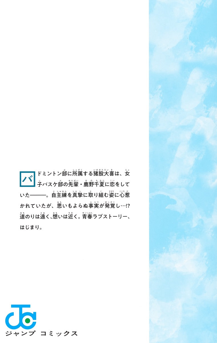 Jump Comics Blue Box Vol. 1 Japanese manga preview page 3