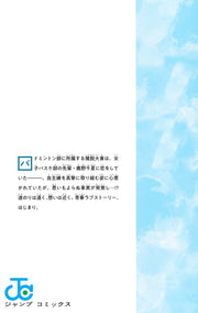 Jump Comics Blue Box Vol. 1 Japanese manga preview page 3