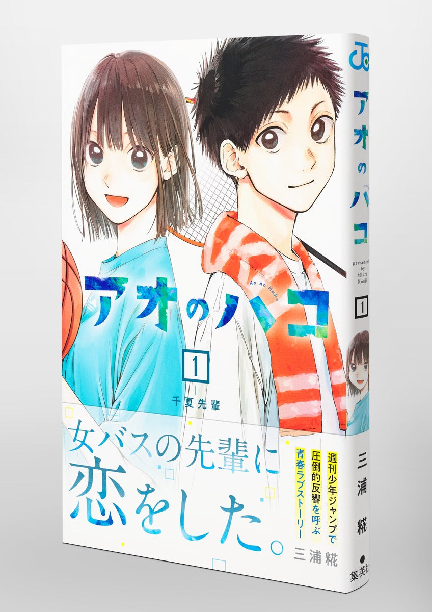 Jump Comics Blue Box Vol. 1 Japanese manga preview page 4