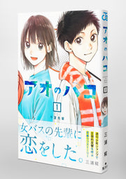 Jump Comics Blue Box Vol. 1 Japanese manga preview page 4