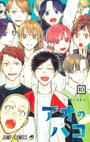 Jump Comics Blue Box Vol. 10 Japanese paperback cover