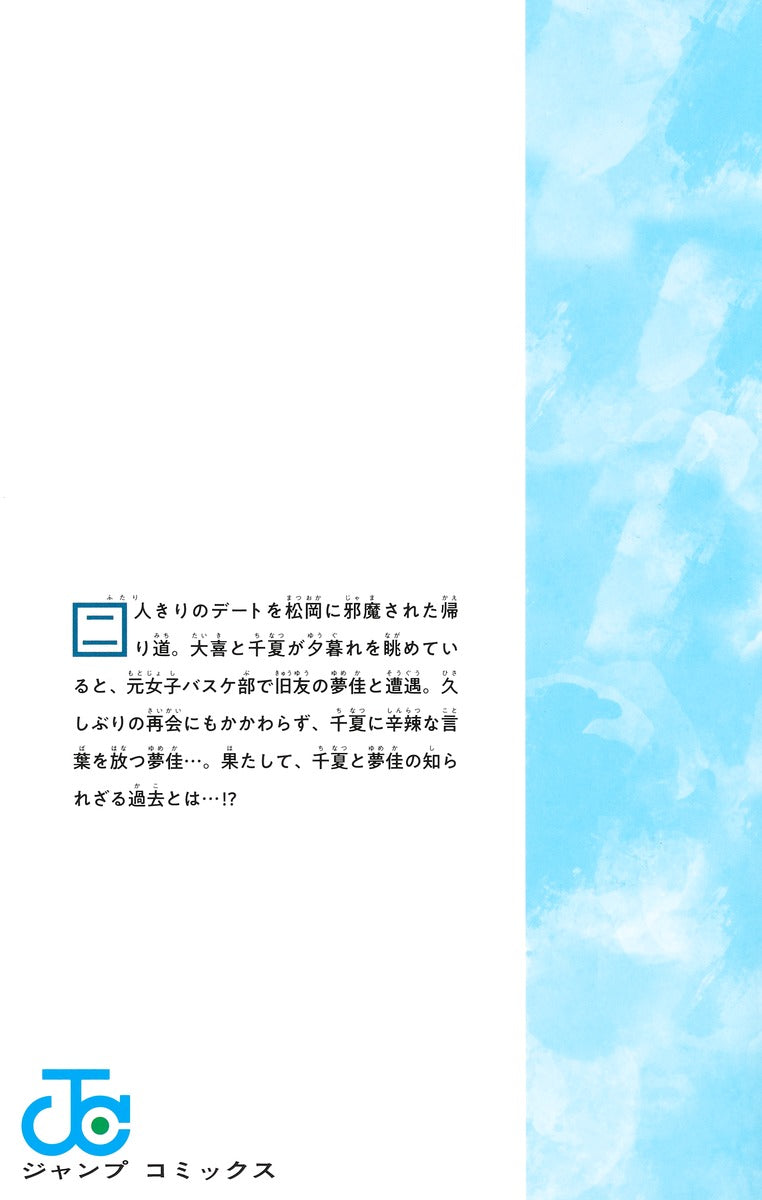 Jump Comics Blue Box Vol. 10 Japanese manga preview page 1