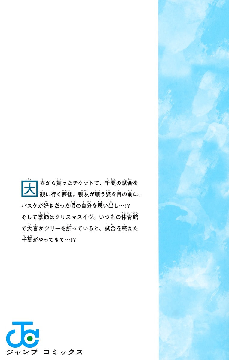 Jump Comics Blue Box Vol. 11 Japanese manga preview page 1