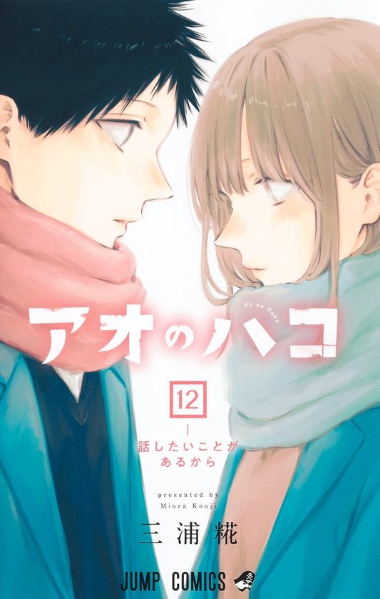 Jump Comics Blue Box Vol. 12 Japanese paperback cover