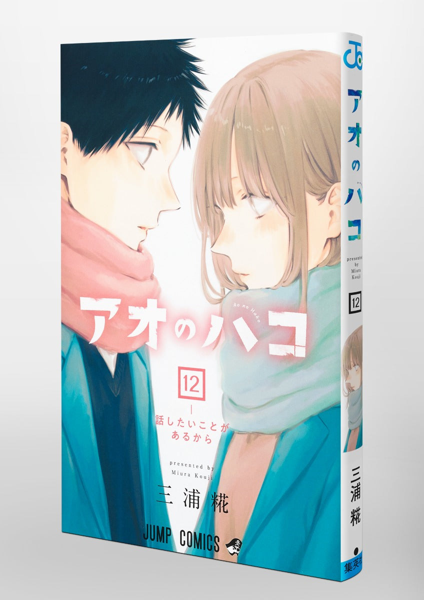 Jump Comics Blue Box Vol. 12 Japanese manga preview page 2