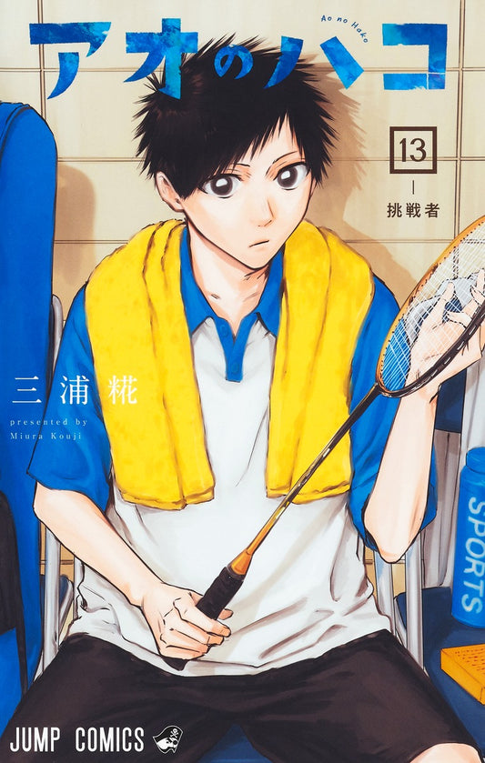 Jump Comics Blue Box Vol. 13 Japanese paperback cover