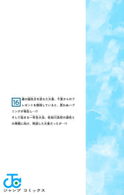 Jump Comics Blue Box Vol. 13 Japanese manga preview page 1